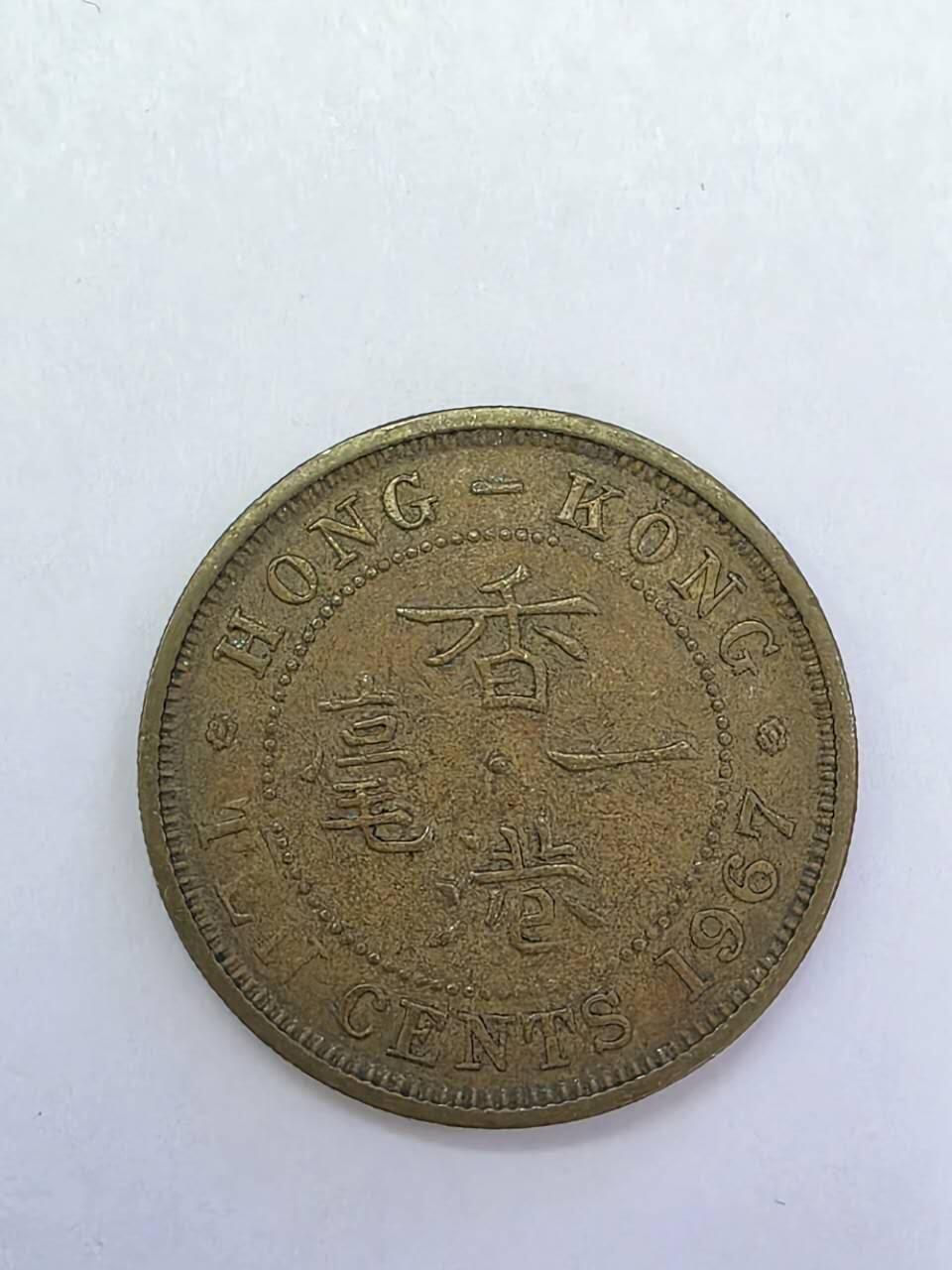 1 套 6個舊香港錢幣 Queen Victoria & Queen Elizabeth II. 1 Cent, 5 Cents, 10 Cents, 50 Cents & 1 Dollar 1901-1991
