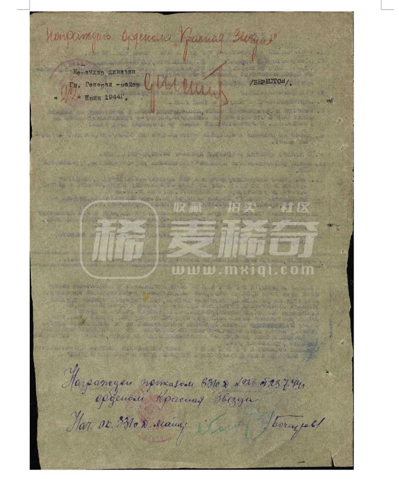 各国勋章奖章拍卖第38期，纪念二战结束80周年 苏联红星勋章739405号，1944年大士供应粮食弹药及时获得。