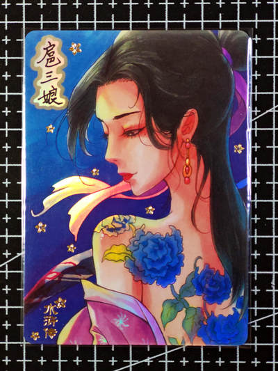 琦卡当当铺·扫码加群抽红包得〔包邮劵〕第08期 周二结束 ★★人少漏多结束早★★ (分享有奖)~持续收拍品中 - 天玑星Cards 京珞卡牌 骁骑营卡牌 联合出品水浒传地慧星扈三娘-1张