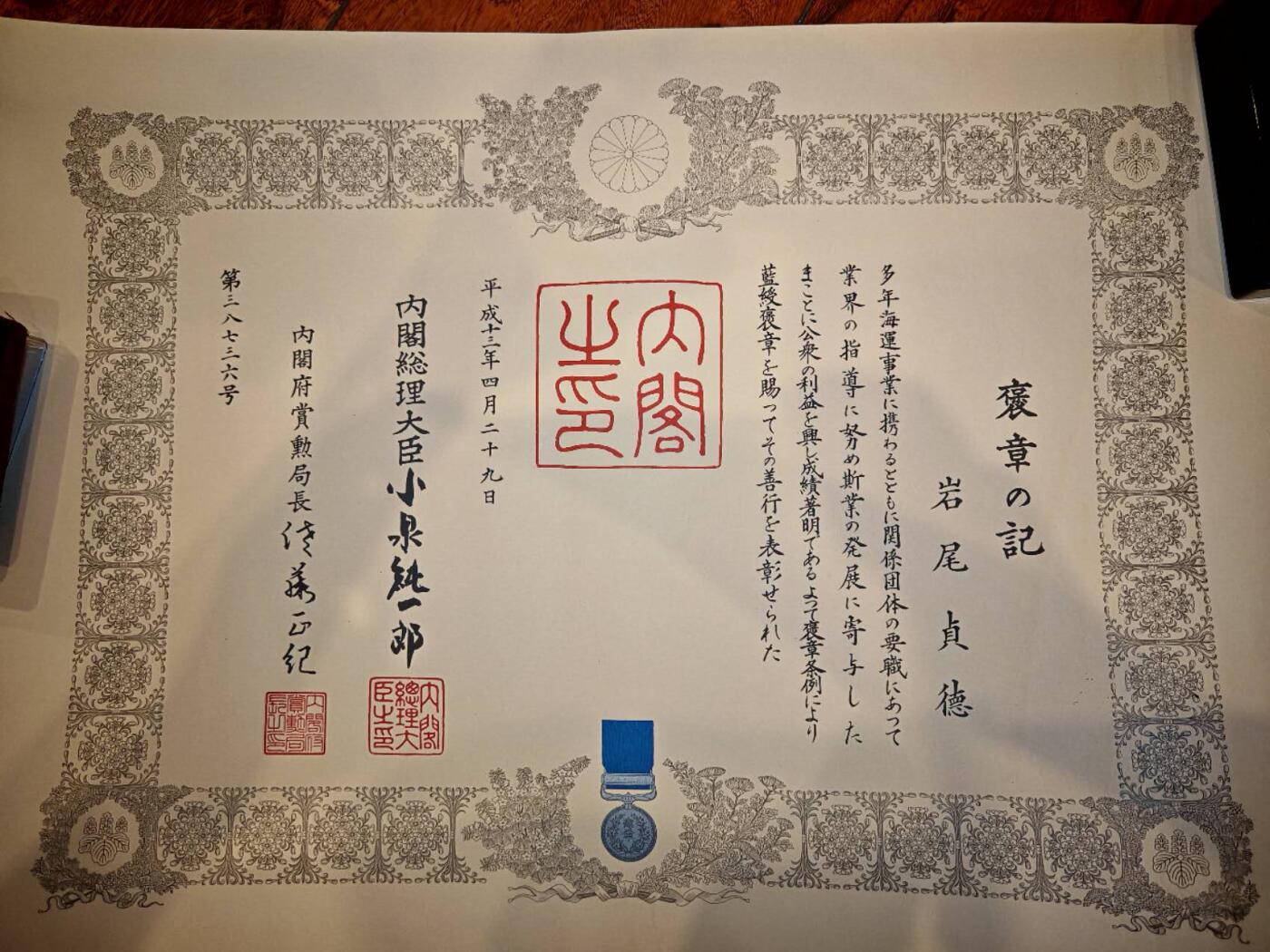 凯旋世界勋赏（第17期）（欢迎送拍）（对拍品有疑问请询问客服，不接受到手刀，出价默认拍品品相。请认真阅读拍卖规则！出价默认已认可！）（收到货请录制开箱视频，无视频概不处理问题。） 蓝褒褒章岩尾贞德勋记