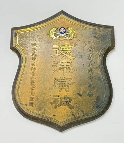 RimeNova韵星2025军品类夏季拍卖会-- RimeNova 2025 Summer Militaria Sale - 陆军总部后勤署少将署长一公荣升纪念盾