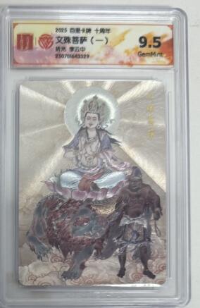 秋萤阁第13期 (8月2日周六晚上22点截拍，欢迎竞拍)  百里十周年礼盒 文殊菩萨 两人 9.5 李云中绘