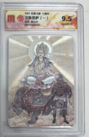 秋萤阁第13期 (8月2日周六晚上22点截拍，欢迎竞拍)  - 百里十周年礼盒 文殊菩萨 两人 9.5 李云中绘