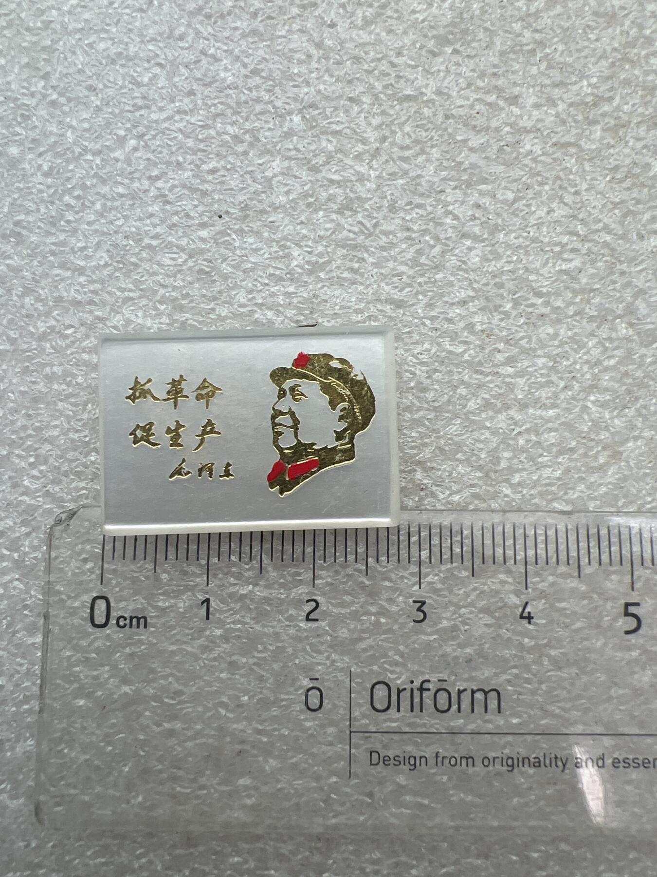 真品像章纪念章 老纪念章像章