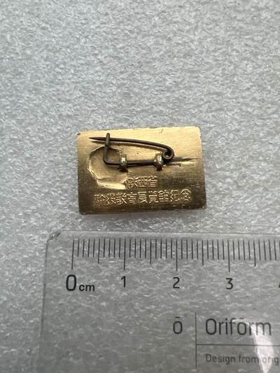 真品毛主席像章、纪念章 老纪念章像章