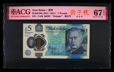 查尔斯五英镑豹子555 - 查尔斯五英镑豹子555