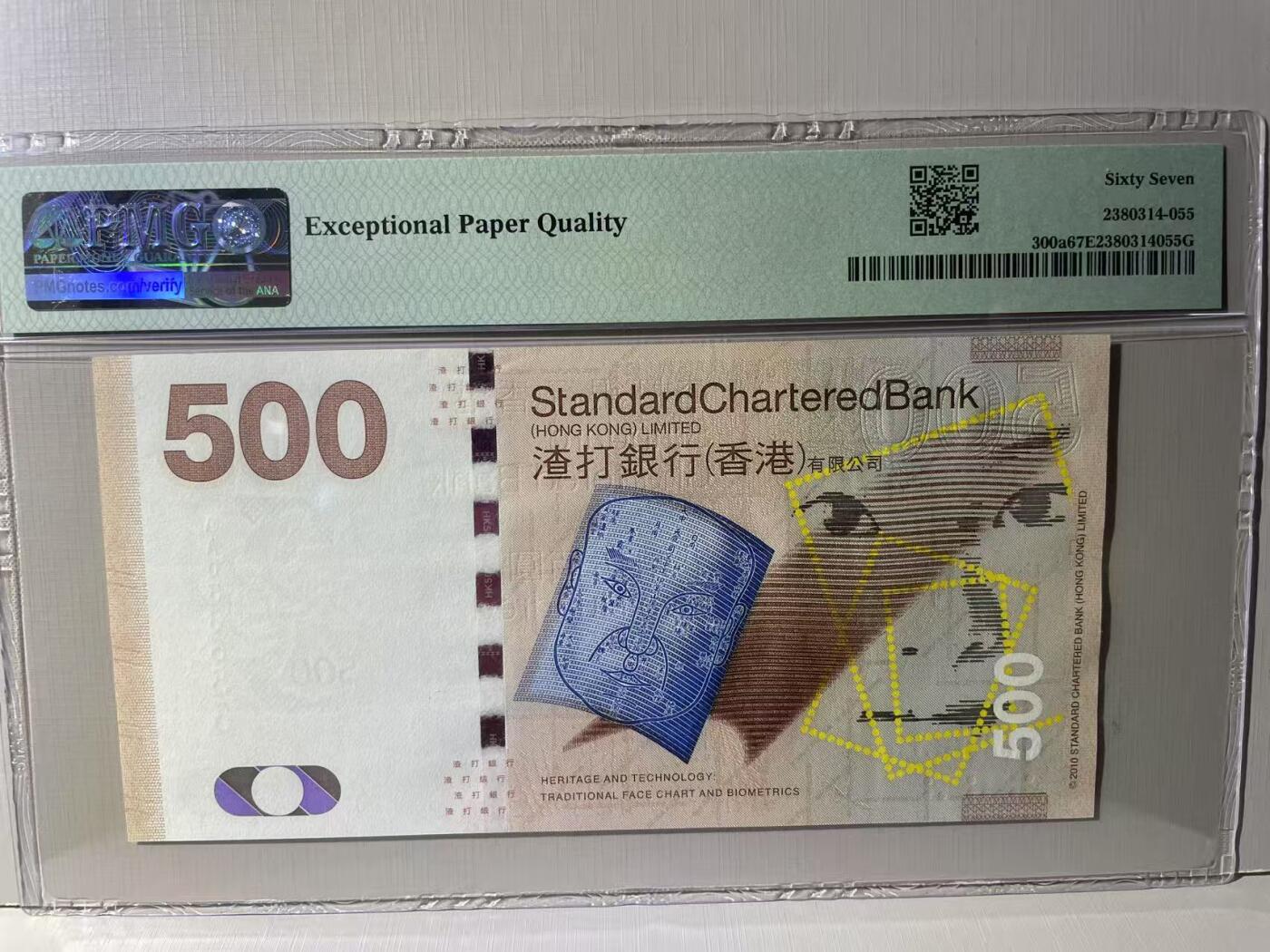 大中华拍卖第787期 香港渣打银行10500首发AA冠 AA038656