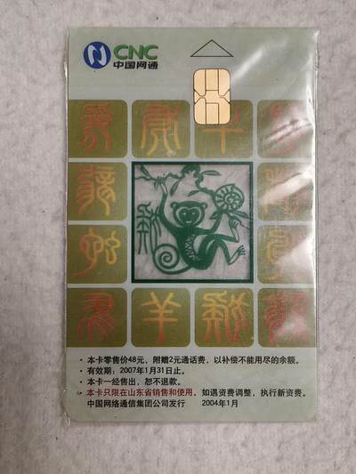 易卡拍卖第32期 - CNC—IC—2004—S1猴（透明版）。SD山东版。无封套。收藏级品相，如图所示！