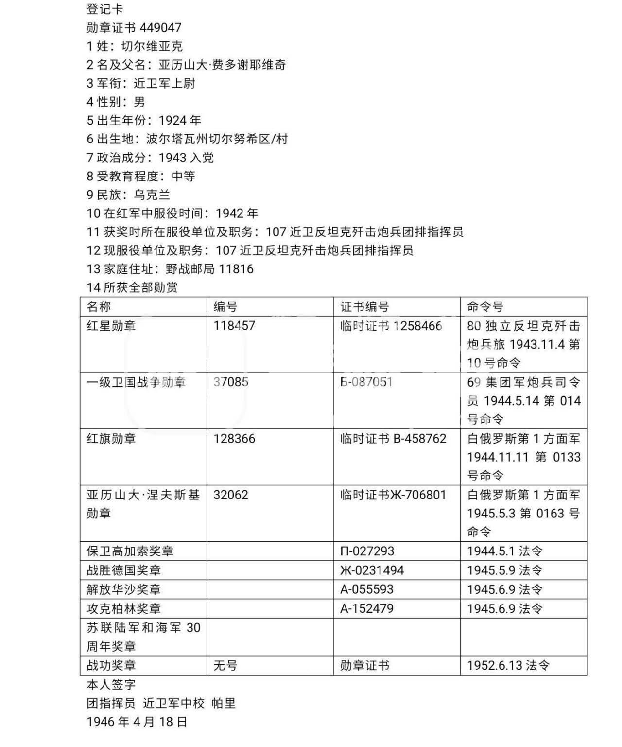 各国勋章奖章拍卖第38期，纪念二战结束80周年 苏联红旗勋章128366号，1944年上尉指挥反坦克炮消灭2个连德军加3个机枪火力点获得，本人档案获得过亚历山大涅夫斯基和一级卫国战争勋章