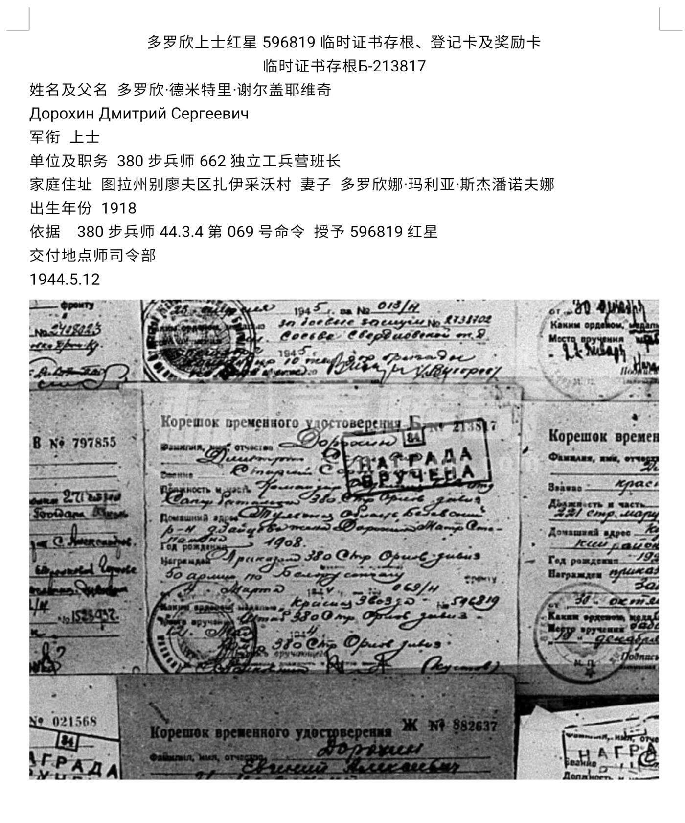 各国勋章奖章拍卖第38期，纪念二战结束80周年 苏联红星勋章596819号，上士1944年扫除12枚地雷获得