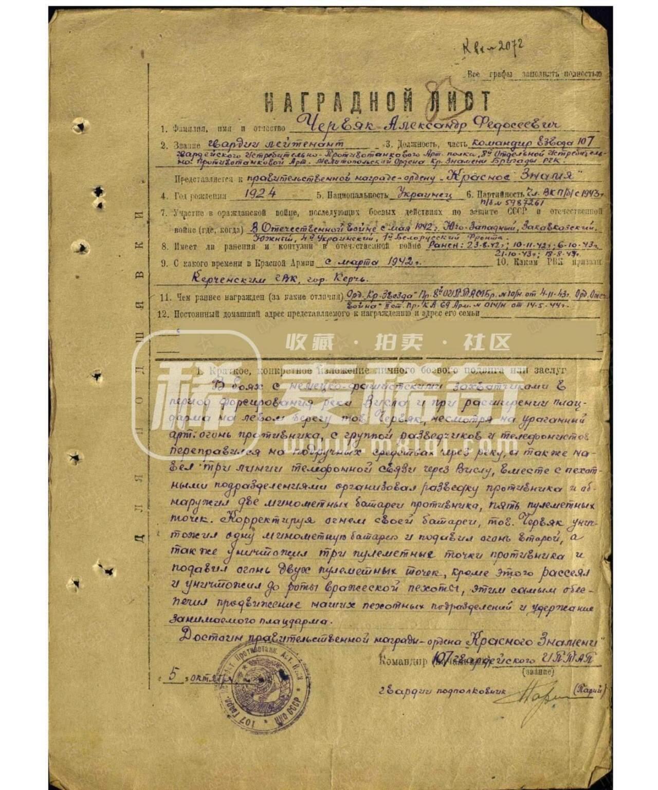 各国勋章奖章拍卖第38期，纪念二战结束80周年 苏联红旗勋章128366号，1944年上尉指挥反坦克炮消灭2个连德军加3个机枪火力点获得，本人档案获得过亚历山大涅夫斯基和一级卫国战争勋章