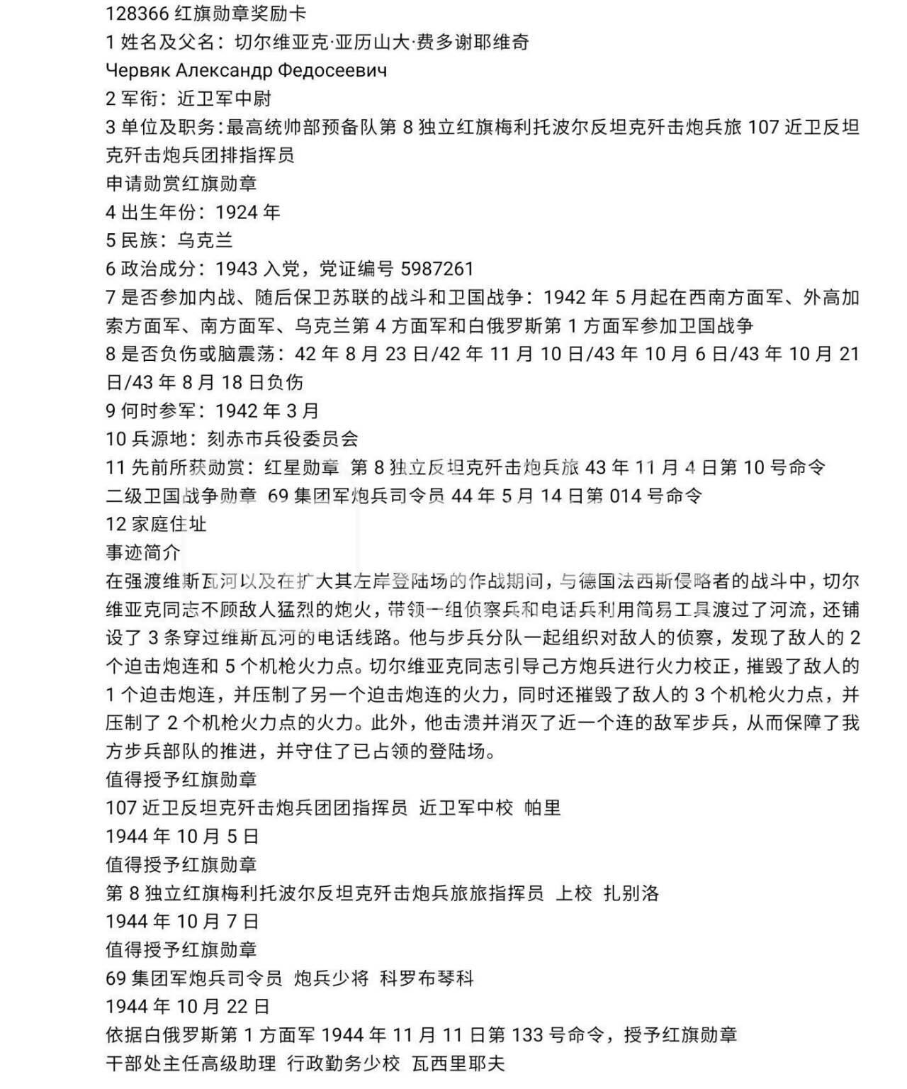 各国勋章奖章拍卖第38期，纪念二战结束80周年 苏联红旗勋章128366号，1944年上尉指挥反坦克炮消灭2个连德军加3个机枪火力点获得，本人档案获得过亚历山大涅夫斯基和一级卫国战争勋章
