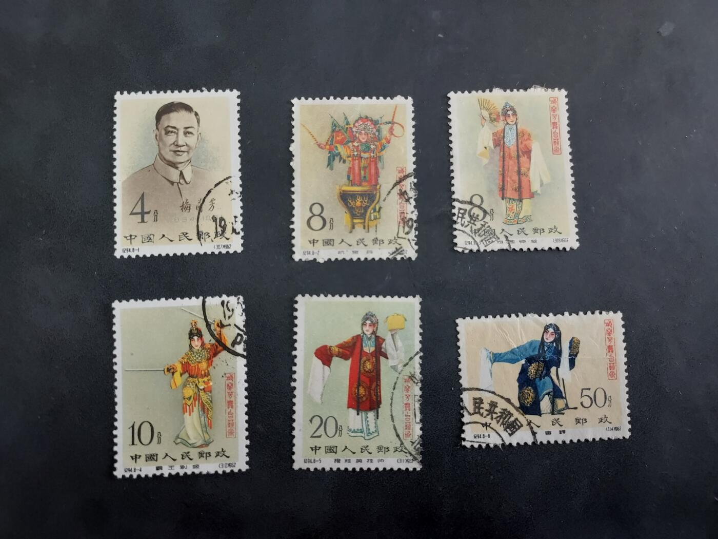  博彦收藏 TM 8月14日 邮票专场 梅兰芳 信盖混6枚 50f 有折印 其他上品