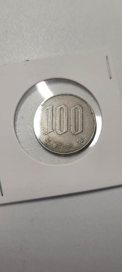 2025第二十一期 - 日本100元平成元年