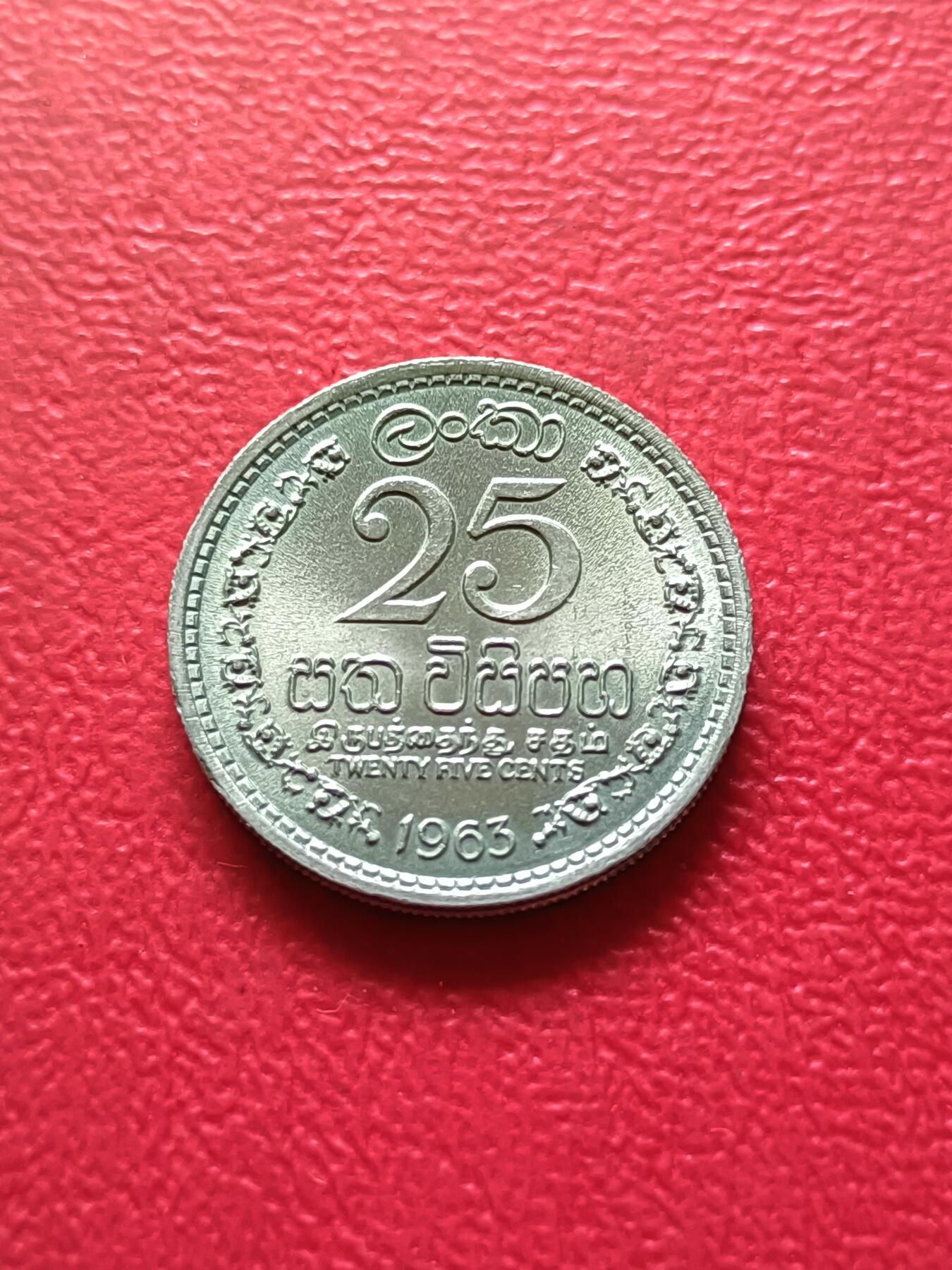 【云涧收藏】第五十场 锡兰1963年25分