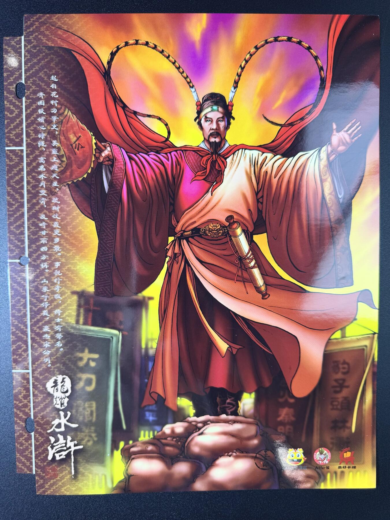 公益拍NO.3期 热点+经典，史上最强！买家0佣金！卖家送拍0抽成！（周六晚8点截拍，量大管饱！）   龙耀水浒官方卡册挡板 B款（鲁智深 宋江 李俊）