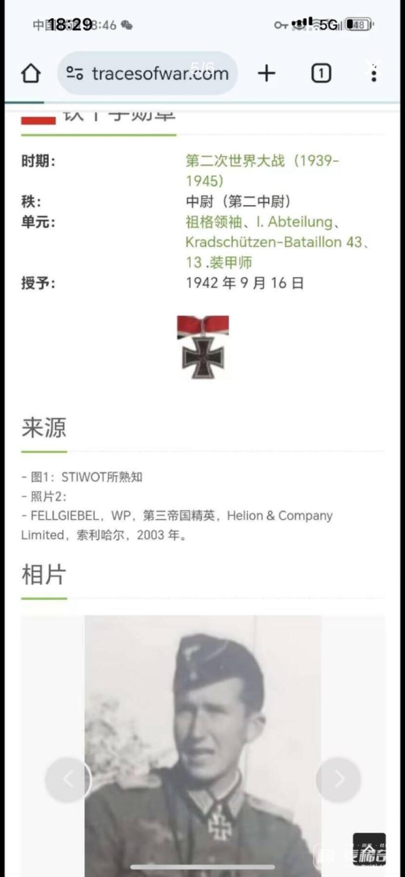 凯旋世界勋赏（第17期）（欢迎送拍）（对拍品有疑问请询问客服，不接受到手刀，出价默认拍品品相。请认真阅读拍卖规则！出价默认已认可！）（收到货请录制开箱视频，无视频概不处理问题。） 德三军官海因茨雷韦尔雄签名照