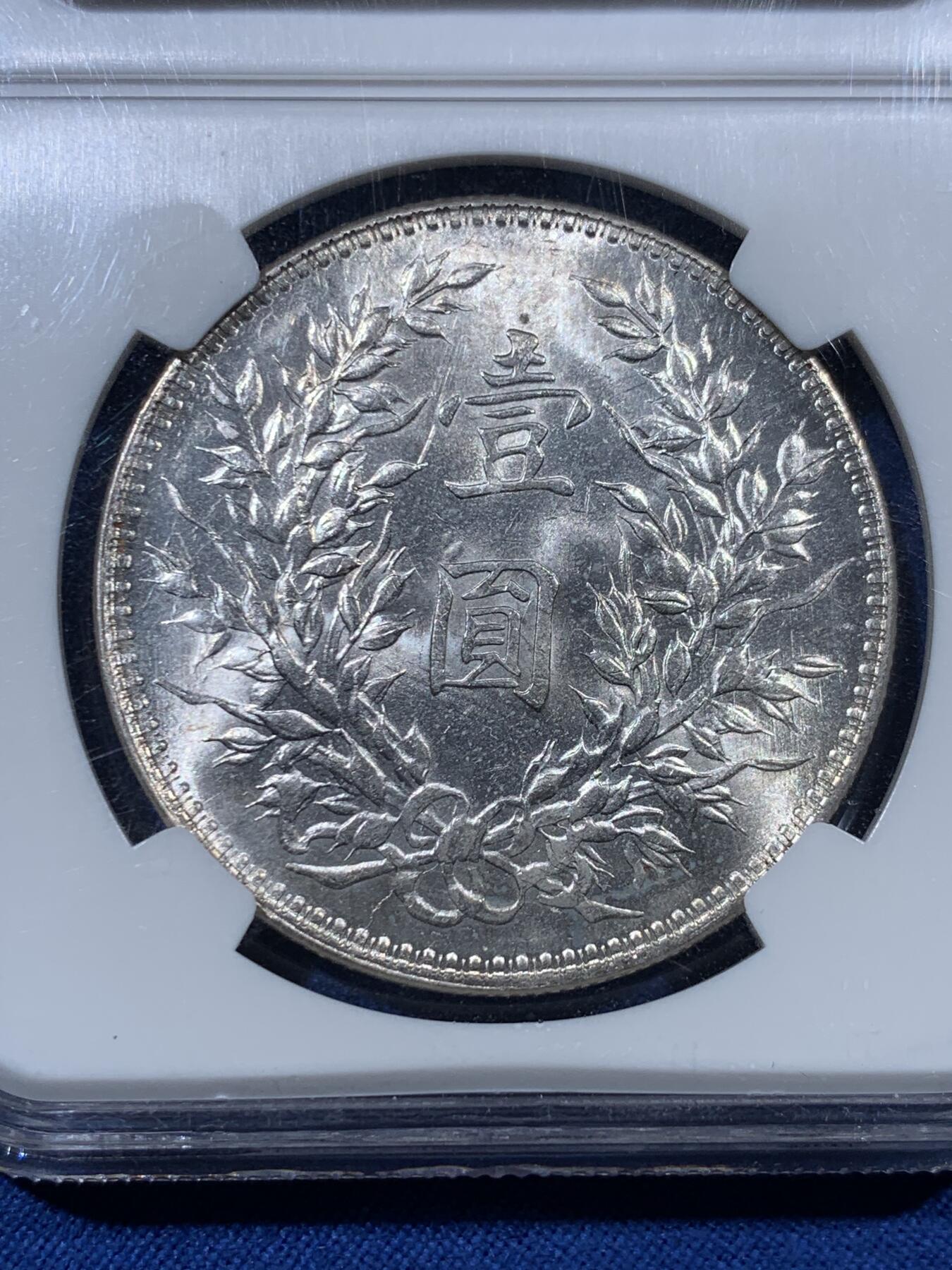 《竞宝斋》第407场 周日，周一，2场连拍 （全场包邮） NGC MS62 袁像十年1921年大头壹圆银币