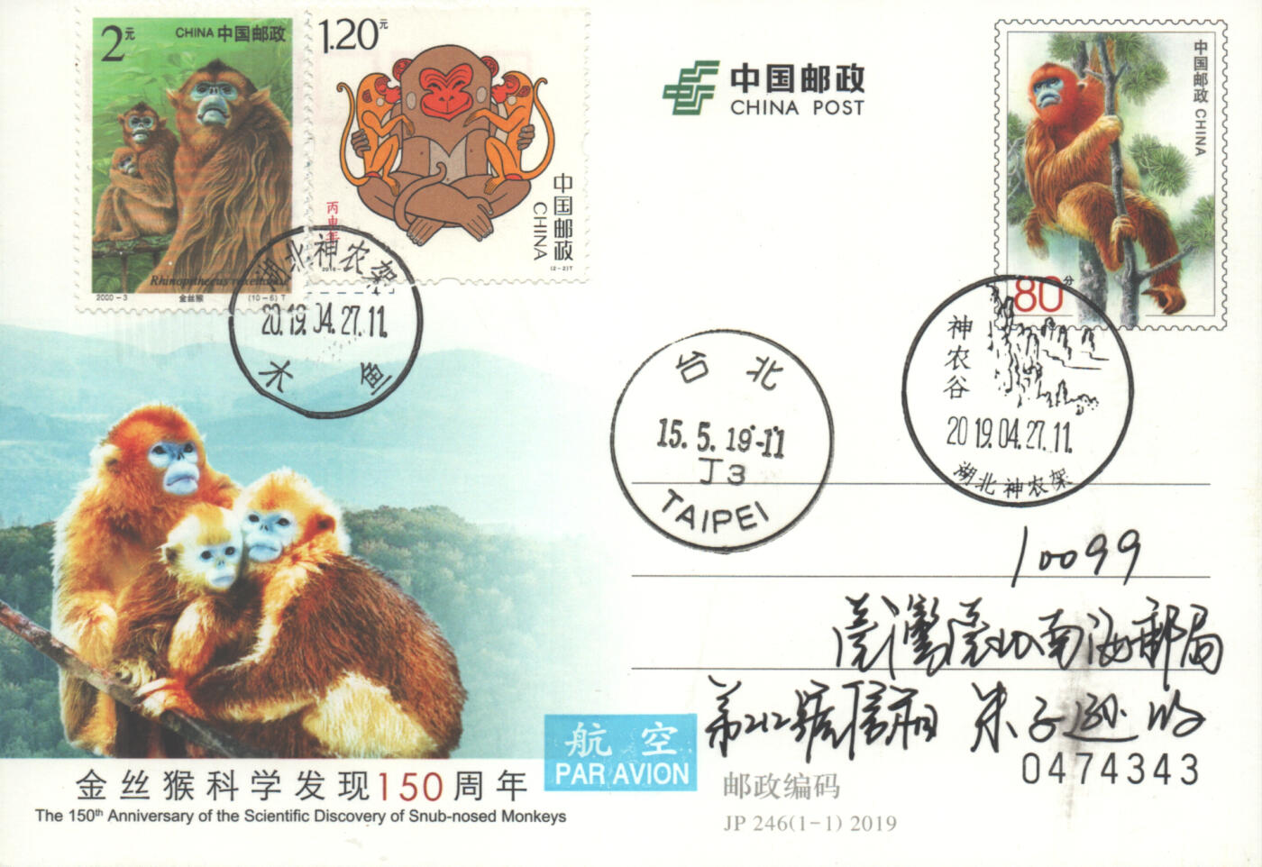 2025年08月09日19:30海外、大陆、澳门、香港邮政精品首日实寄封拍卖专场 2019中国《JP246金丝猴科学发现150周年》邮资片首日实寄封