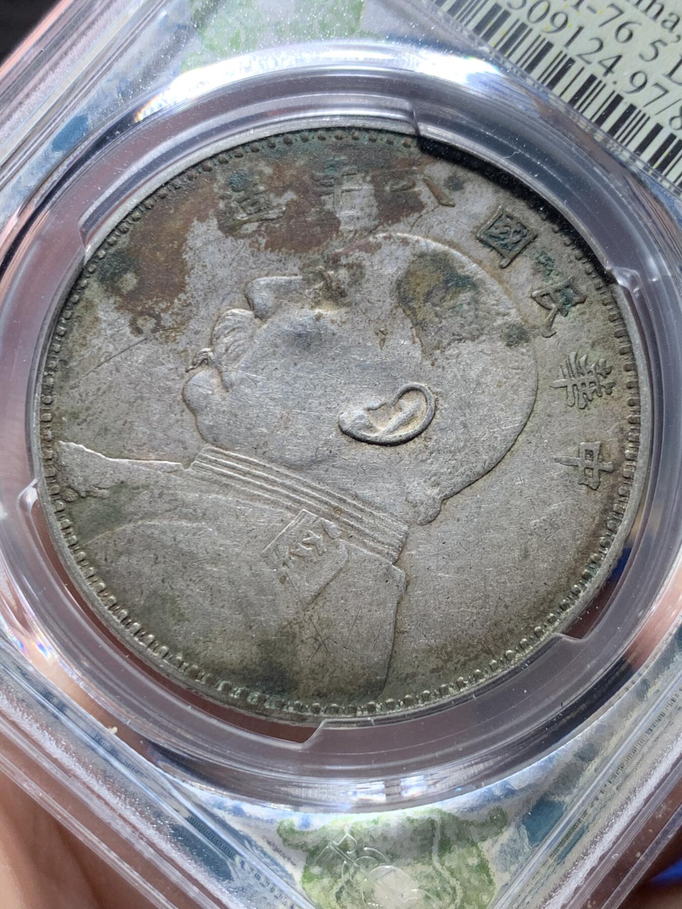 《竞宝斋》第407场 周日，周一，2场连拍 （全场包邮） PCGS XFD 八年大头，版别牛口造空心叶下五珠叶孕珠，全字口，红斑绿绣状态不错 新版标签值得入手