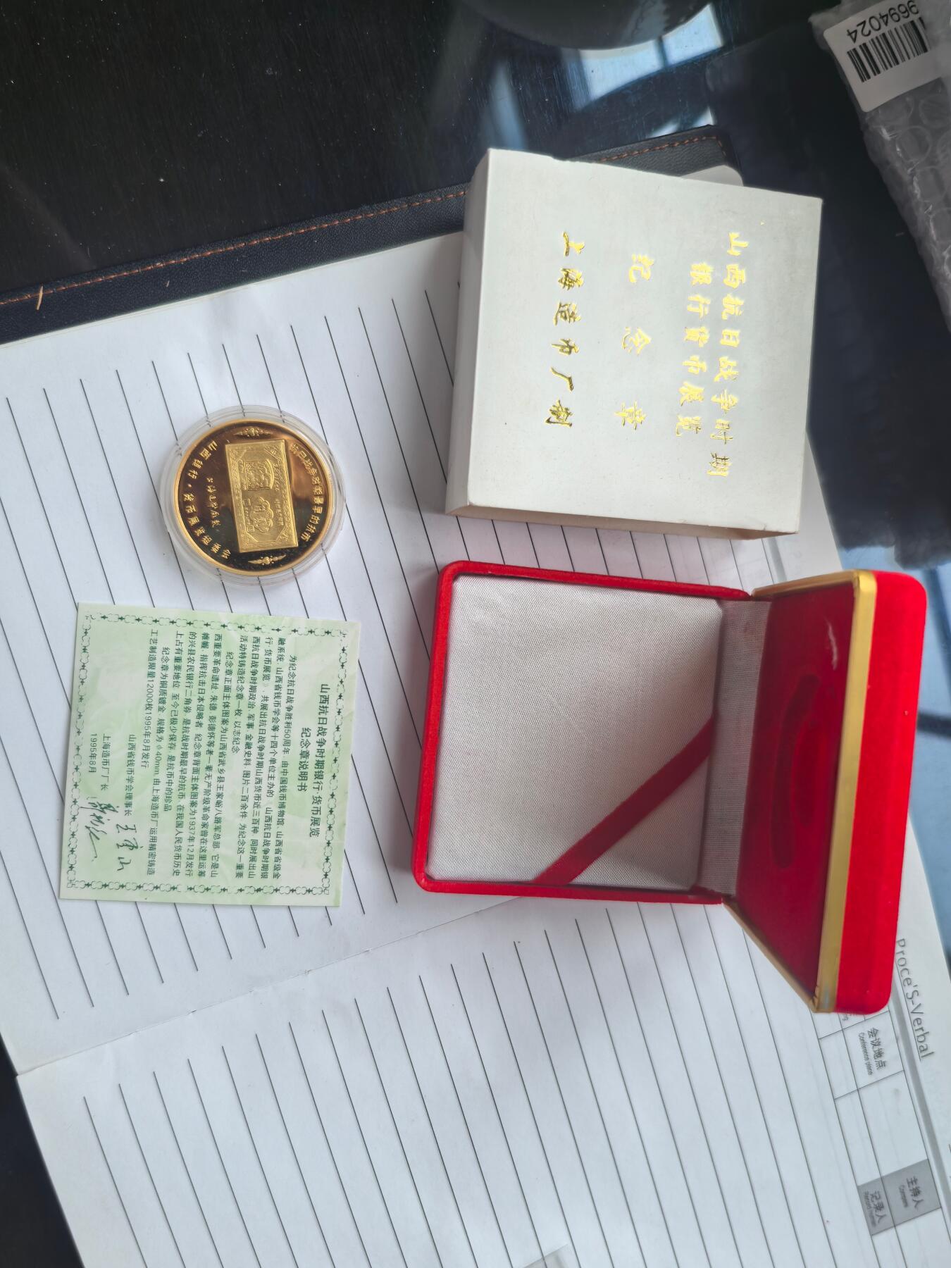 10秒自动快拍.全程无托.喜欢直接出价.给喜欢的朋友们 上海造币厂铸 山西抗日战争时期银行货币展览纪念章.直径40MM塑封盒装.带证书.带盒子.证书编号002566.