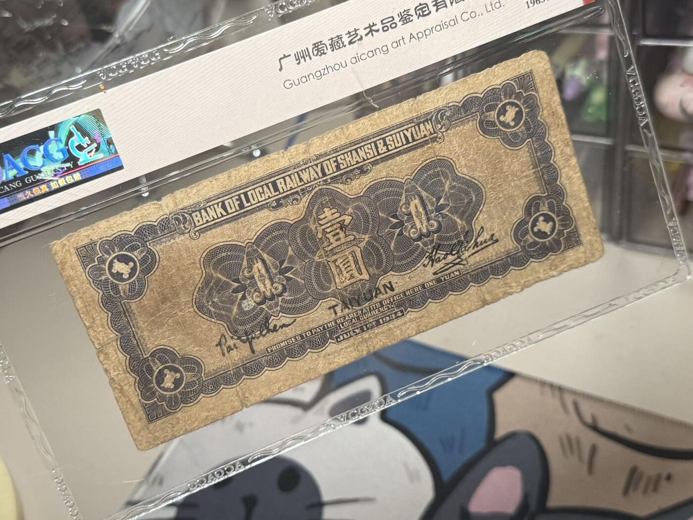 【乾奕收藏】出民国23年1934年晋绥铁路地方银号壹圆，爱藏评级真品，品相如图，民国纸币经过80年能保存如此品相实属难得，喜欢的老板不要错过，评级币一切以分数为准，售出非假不退