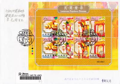 8月10日（周日）20:00中国澳门早期首日实寄封专场 - 2006中国澳门《民间灯彩》小版 首日挂寄国内 一套一枚