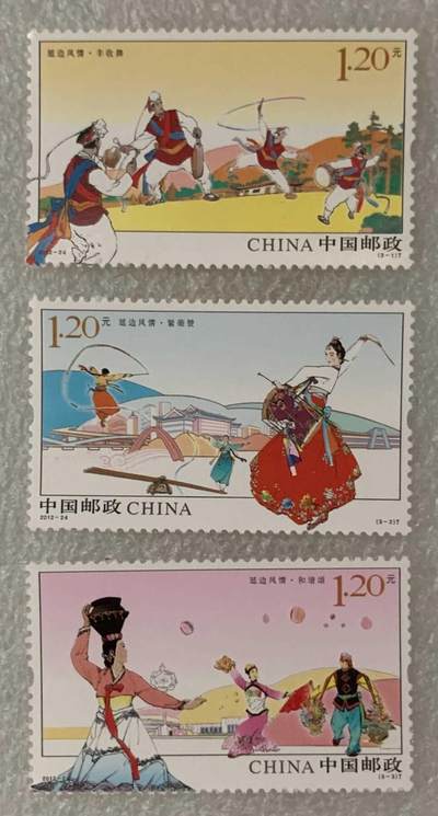 “延边风情”邮票1套3枚。 - “延边风情”邮票1套3枚。