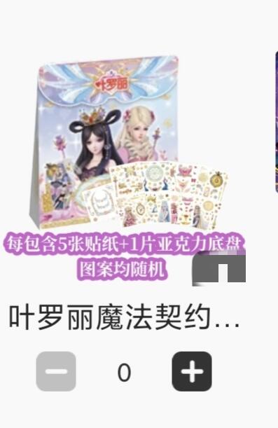 【随心含颖卡拍43期】卡游/集卡社/卡卡沃 抽卡机专场拍卖【无佣金】 卡游 叶罗丽贴纸➕底盘1套