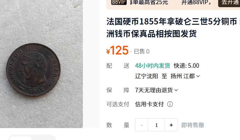 外国优质老铜币纪念章银币，周六晚上九点倒数截拍，满百包邮，可寄存半年，喜欢朋友微信扫描二维码可直接参拍 法国拿破仑三世1855年5分B版