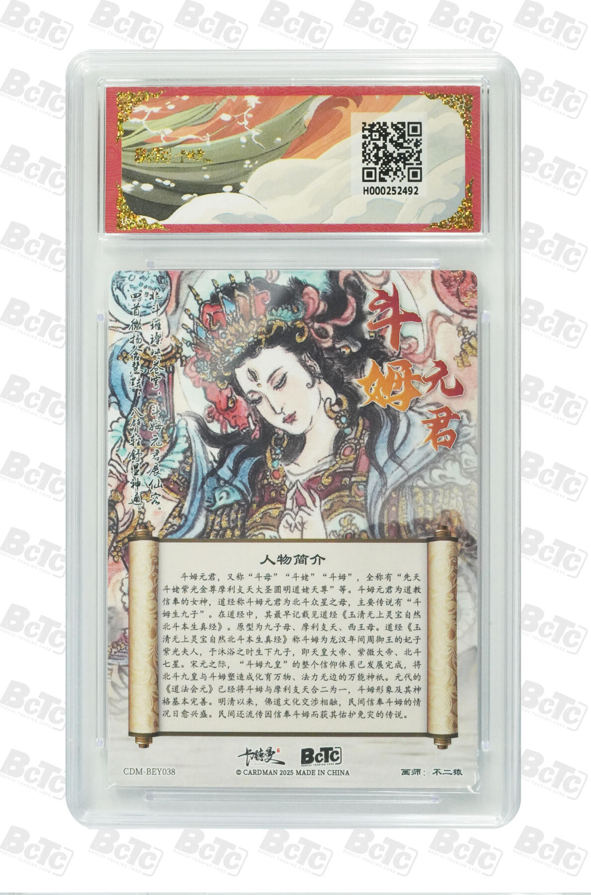 卡德曼 烈影柔情 西游礼盒
