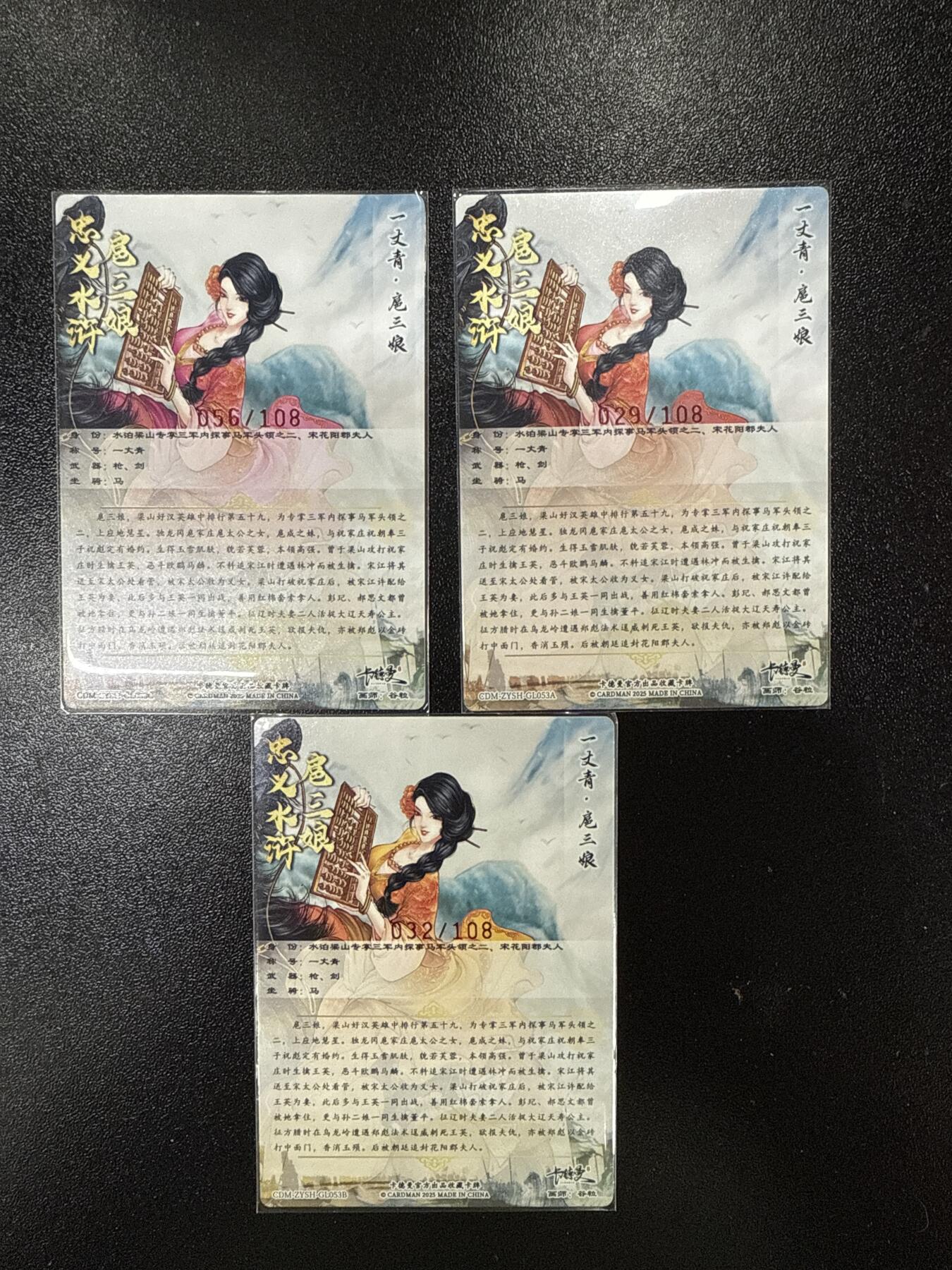卡德曼 烈影柔情 西游礼盒