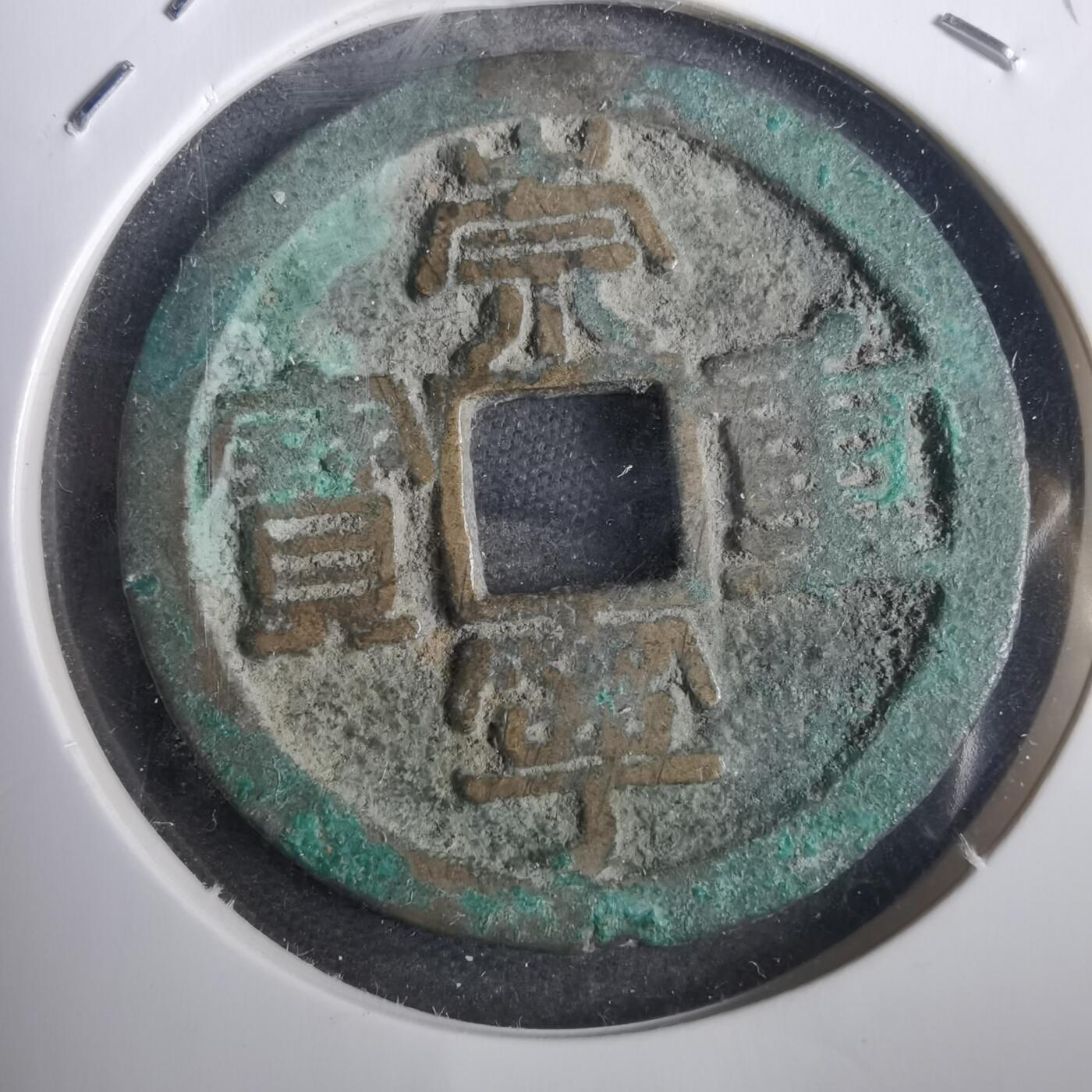 沼泽如烟--第806场 荣宁重宝