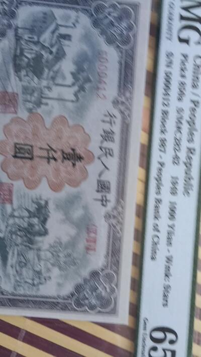 第一套人民币