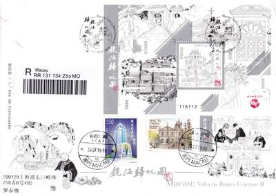 8月10日（周日）20:00中国澳门早期首日实寄封专场 - 2019中国澳门《镜海归帆图（二）》小型张官封 首日挂寄国内 一套一枚