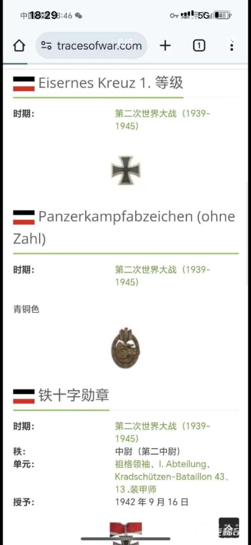凯旋世界勋赏（第17期）（欢迎送拍）（对拍品有疑问请询问客服，不接受到手刀，出价默认拍品品相。请认真阅读拍卖规则！出价默认已认可！）（收到货请录制开箱视频，无视频概不处理问题。） 德三军官海因茨雷韦尔雄签名照