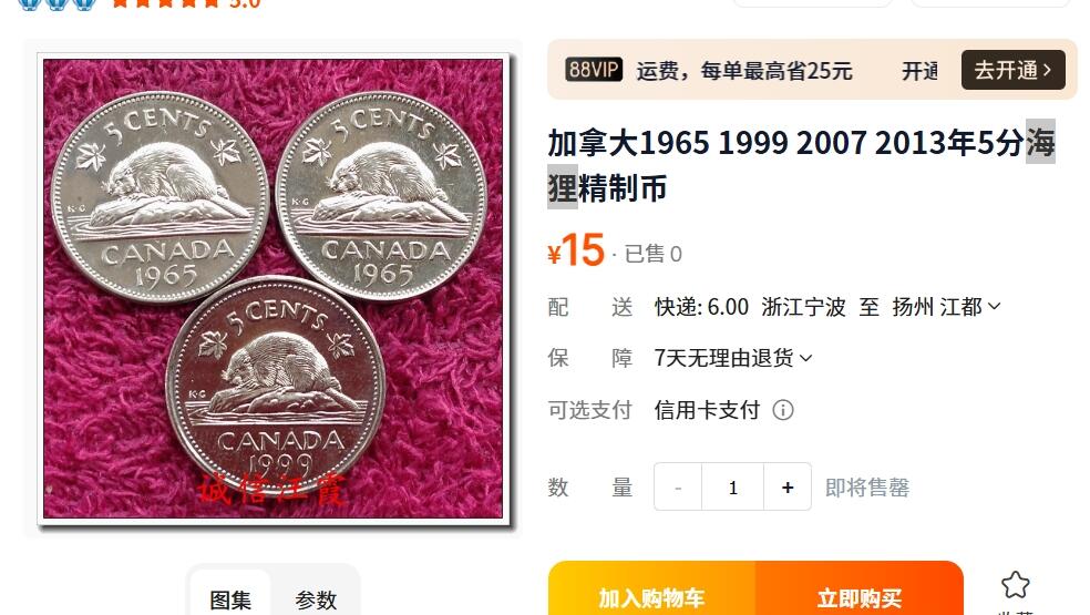 外国优质老铜币纪念章银币，周六晚上九点倒数截拍，满百包邮，可寄存半年，喜欢朋友微信扫描二维码可直接参拍 精制加拿大1965年海狸5分