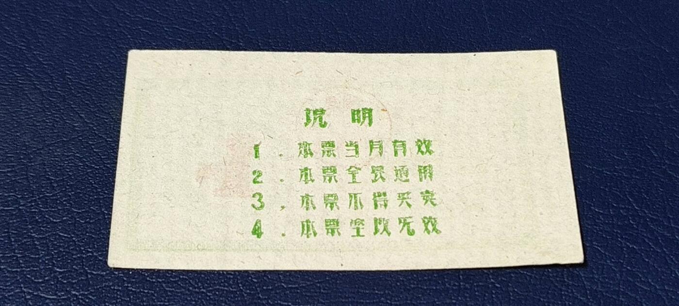 精品票证拍场 🔥县级🔥台山县流动粮票  壹两   1961年3月