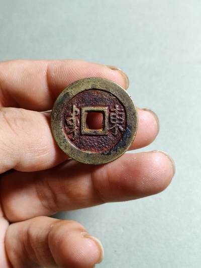 精品裸币 17:康熙通宝满汉东