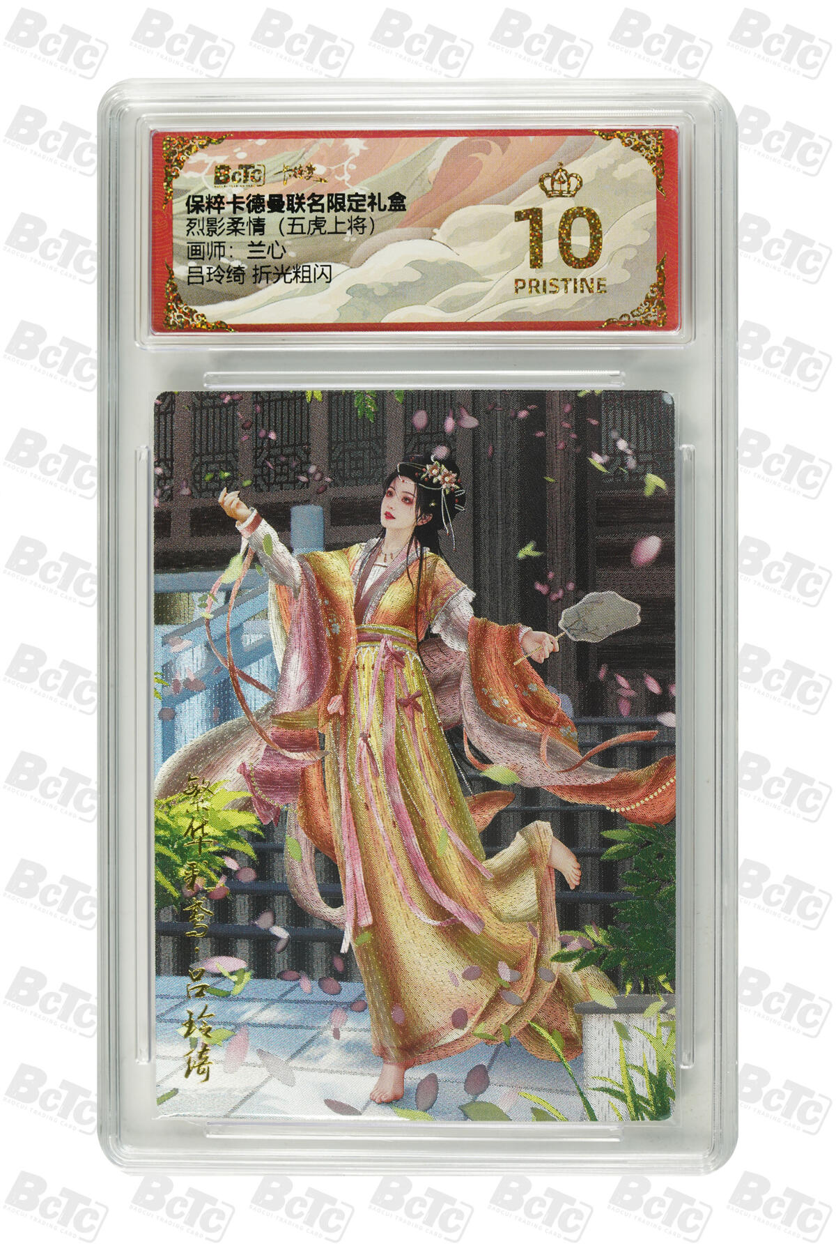 卡德曼 烈影柔情 西游礼盒 【爆金】卡德曼 烈影柔情（五虎上将）兰心 吕玲绮 折光粗闪 