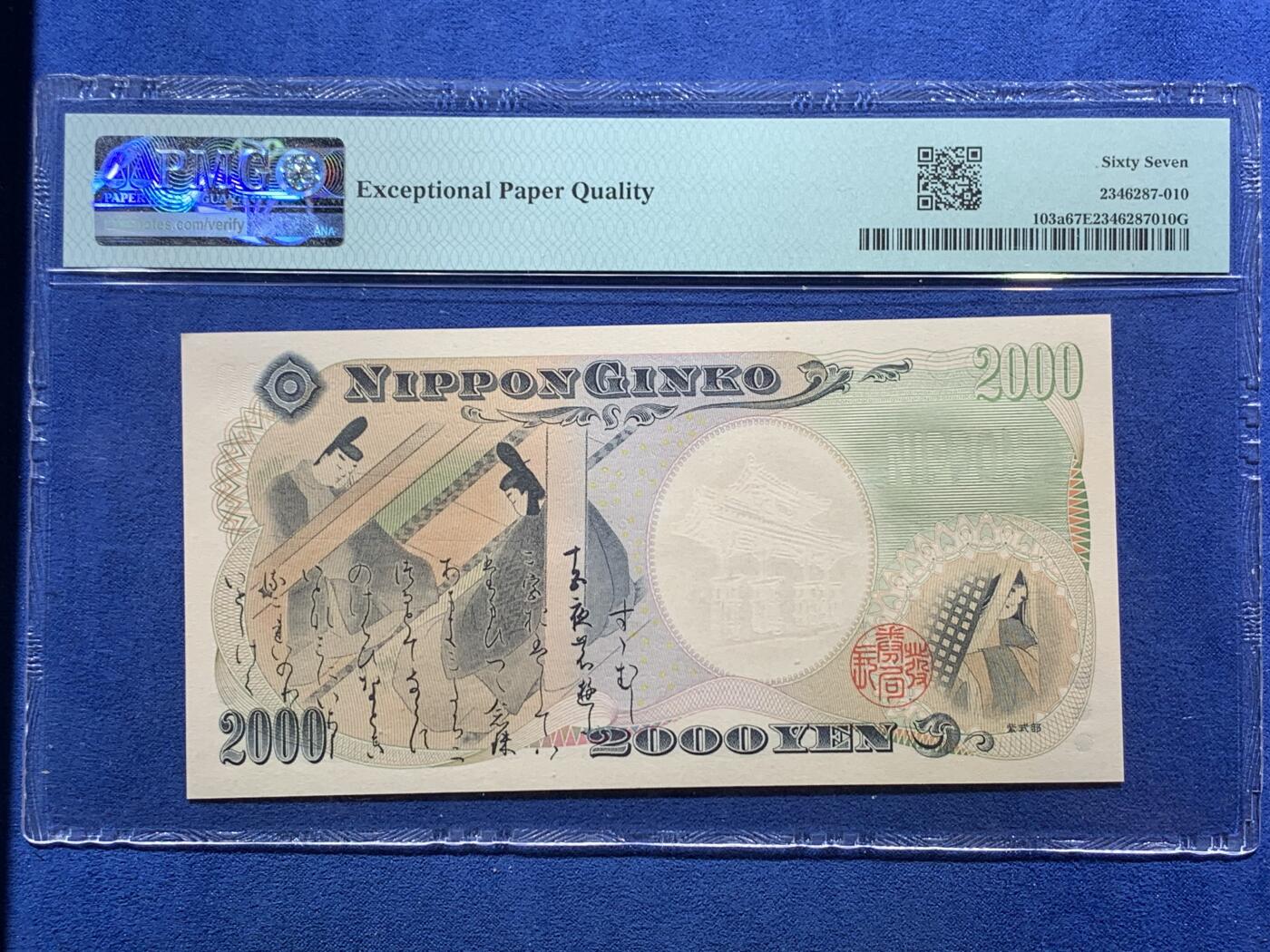 《竞宝斋》第407场 周日，周一，2场连拍 （全场包邮） PMG67EPQ 日本2000年2000円 新千年纪念钞 琉球守礼门 高分