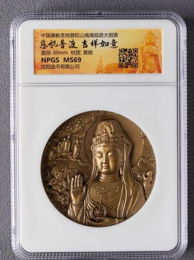 10秒自动快拍.全程无托.喜欢直接出价.给喜欢的朋友们 - 普陀山观音铜章，上海造币厂.直径60MM众诚评级MS69