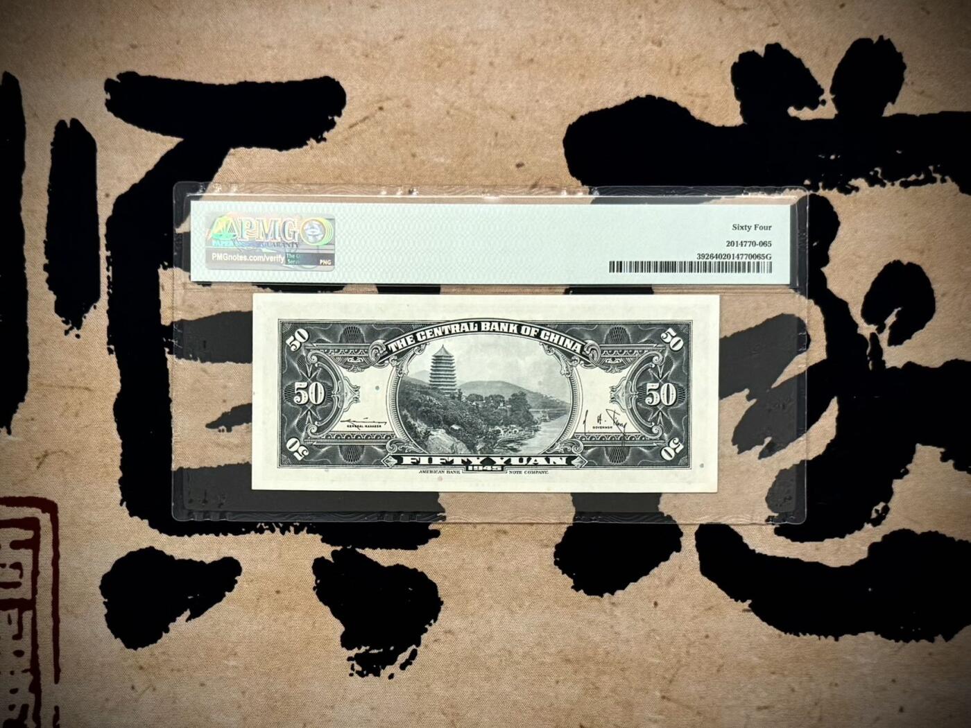 （自动截拍）PMG评级民国纸币专拍第20250921期，全场包邮 【乾奕收藏】出民国34年1945年中央银行美钞版伍拾圆一枚，孙中山像，美国PMG64分，0178数四人四靓号