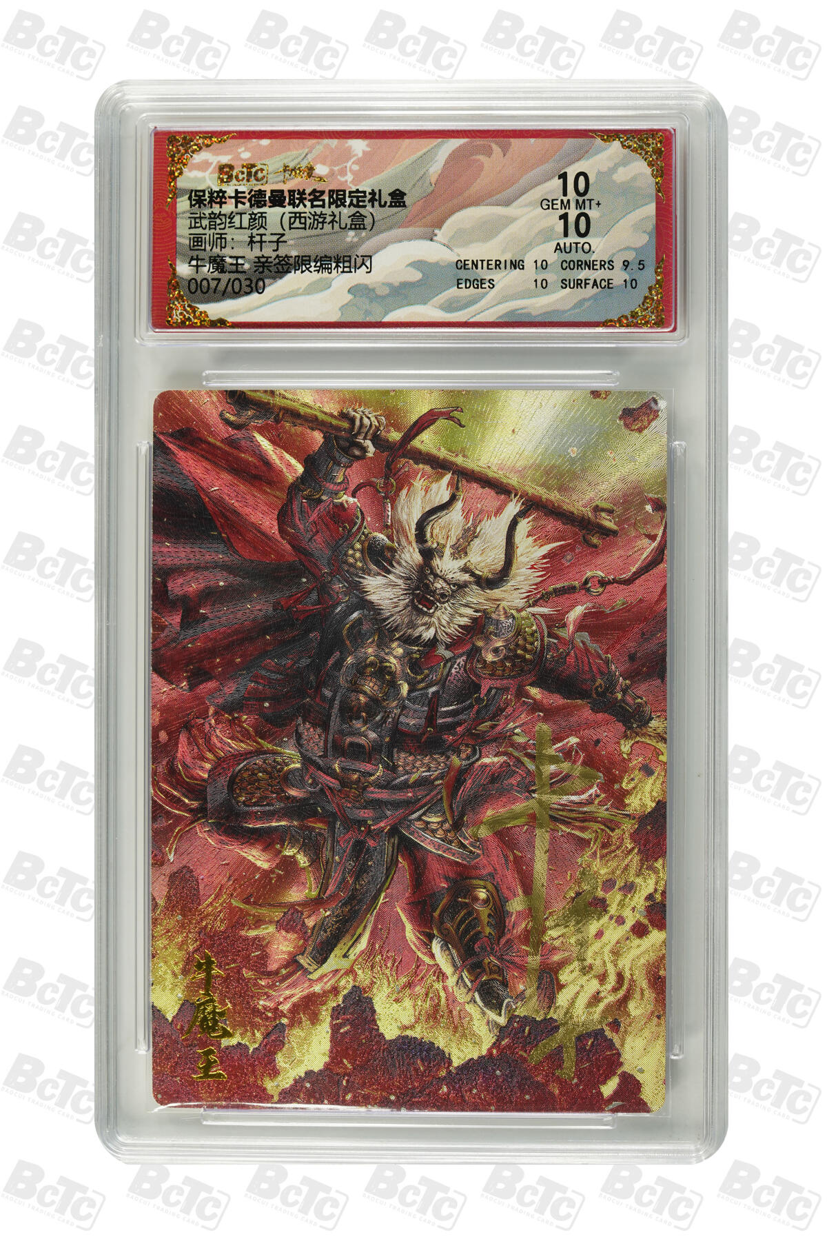 卡德曼 烈影柔情 西游礼盒 【亲签 7/30编】卡德曼 武韵红颜 （西游礼盒）杆子 牛魔王 粗闪 双10