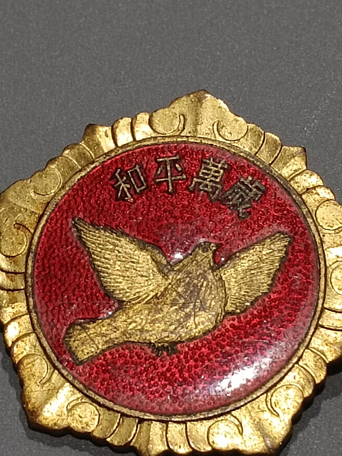 历代徽章9 和平鸽章