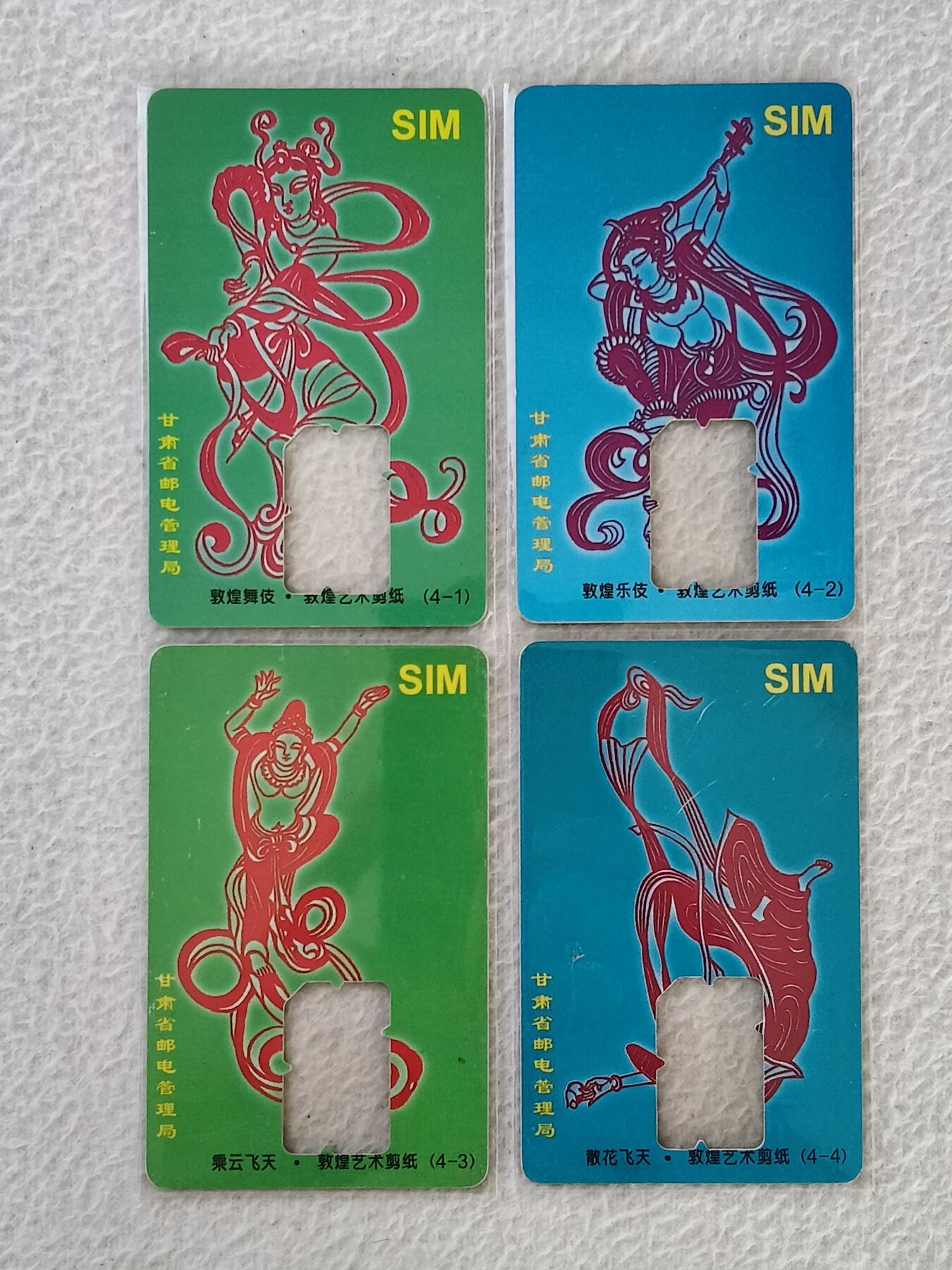 易卡拍卖第33期 敦煌艺术剪纸。手机卡（缺芯）4枚全套。品相如图所示！