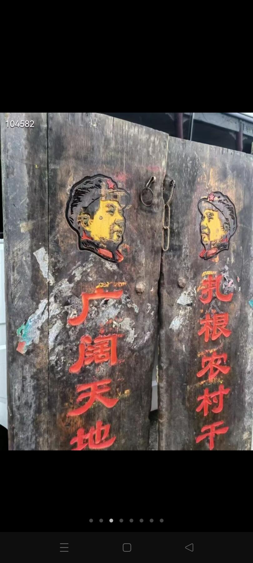 北京老红藏家会让得来的在山东菏泽收来的文革时期榆木门一对，放到红藏馆，民俗馆门口特别大气！！红藏经典老物件！！保证老货！！