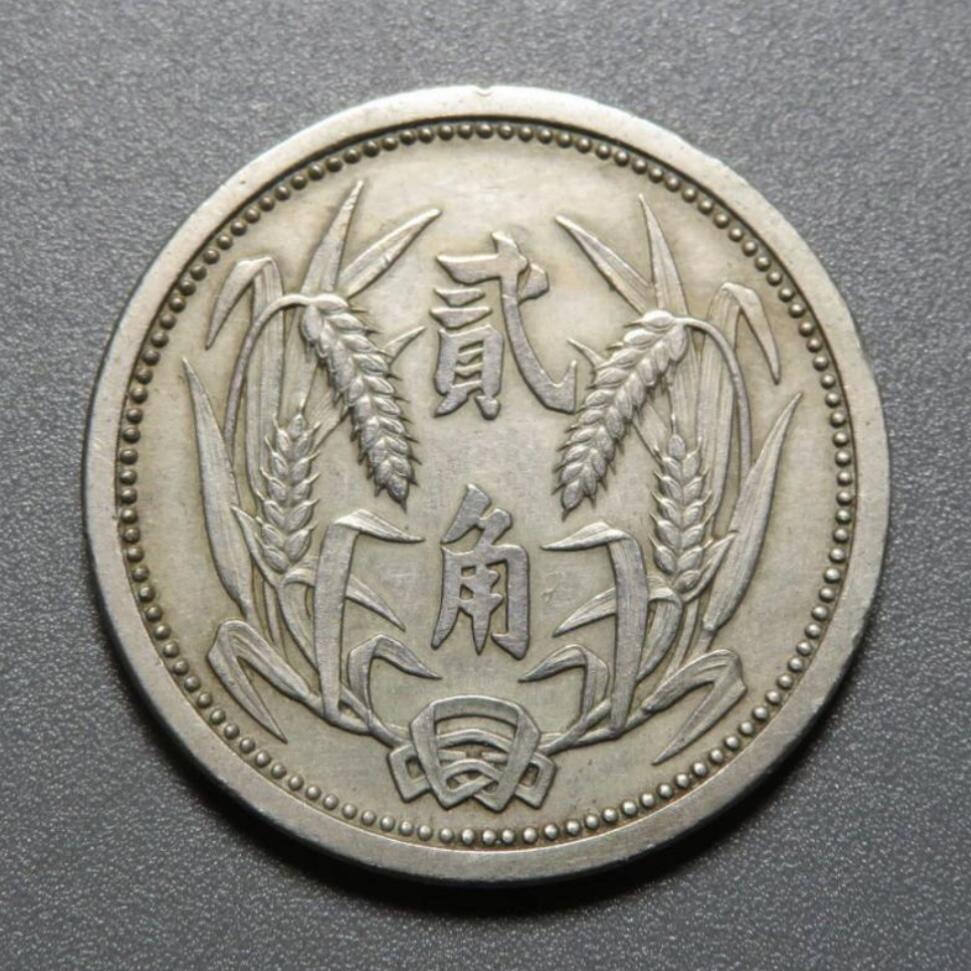 回流0801 民国26年（1937年）伪冀东政府贰角