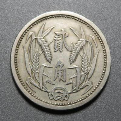 回流0801 - 民国26年（1937年）伪冀东政府贰角