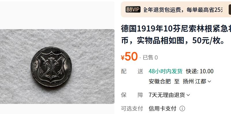 外国优质老铜币纪念章银币，周六晚上九点倒数截拍，满百包邮，可寄存半年，喜欢朋友微信扫描二维码可直接参拍 少见德紧索林根1919年双剑10芬尼